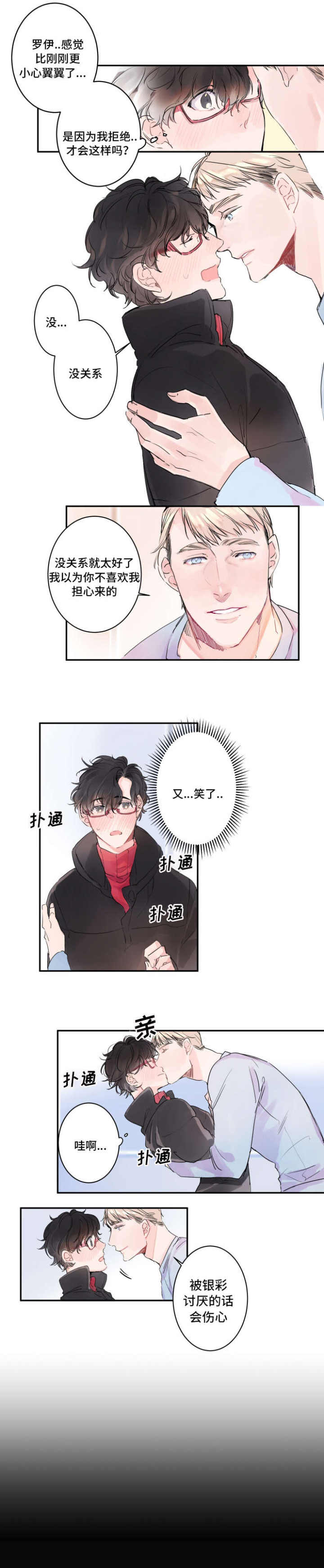 机器人男友小视频漫画,第4话1图