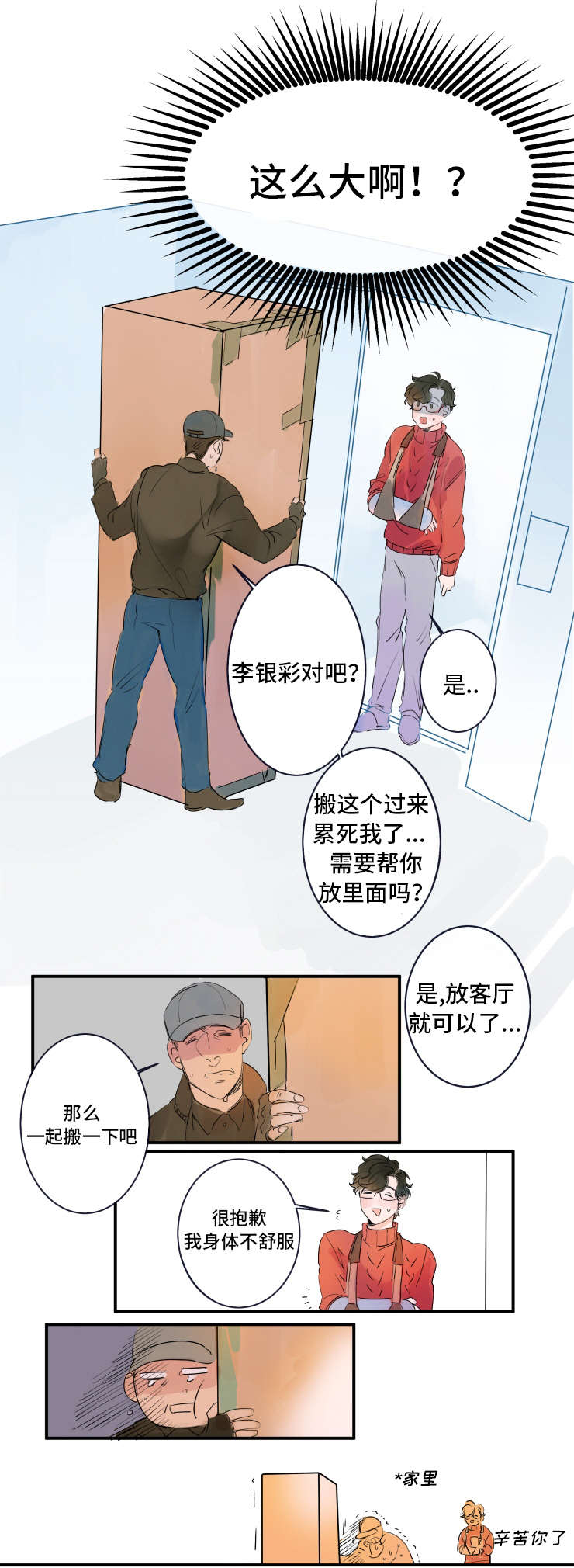 机器人男友免费观看全集漫画,第1话2图