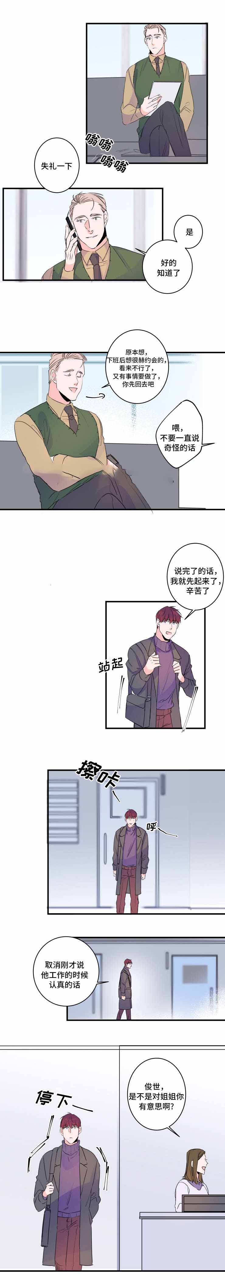 机器人男友电视剧韩国漫画,第48话2图