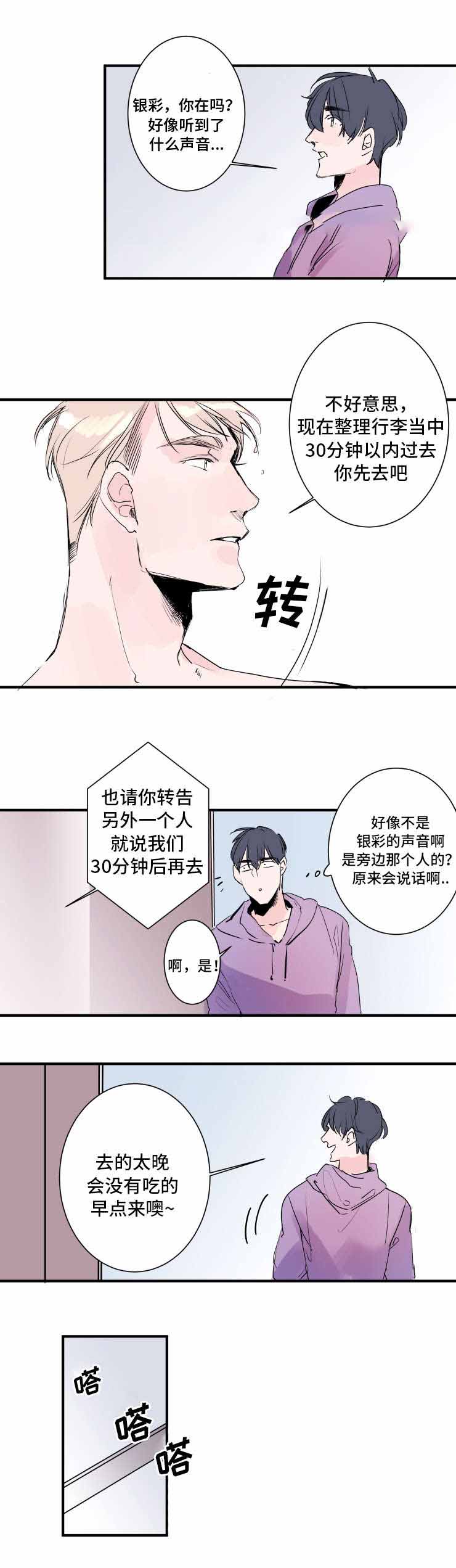 能做老婆的机器人漫画,第24话2图