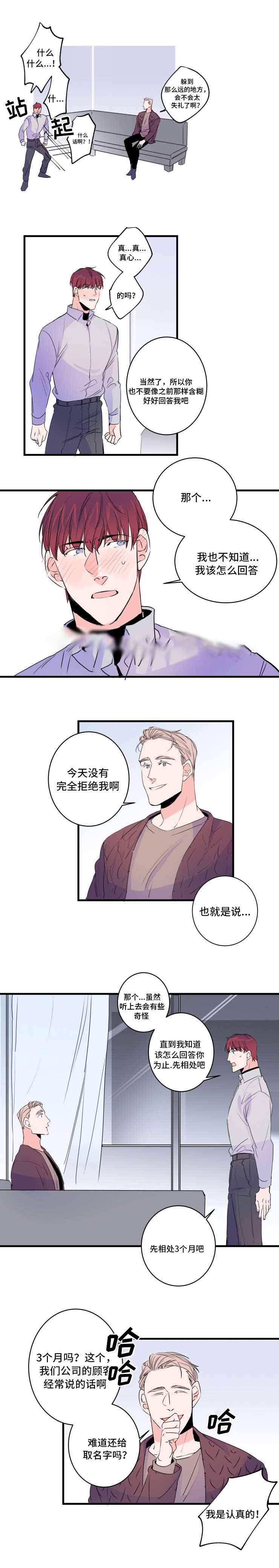 机器人男友漫画,第49话1图