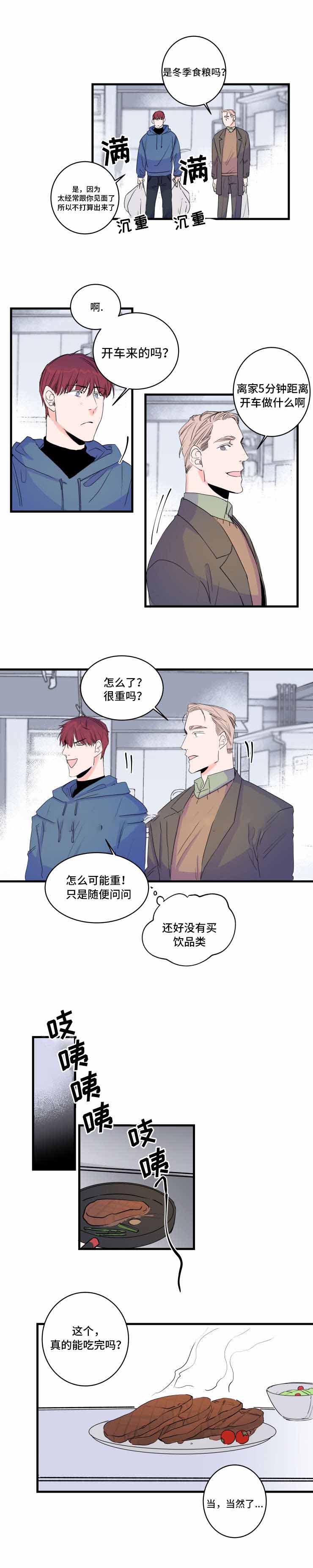 能做老婆的机器人漫画,第47话2图