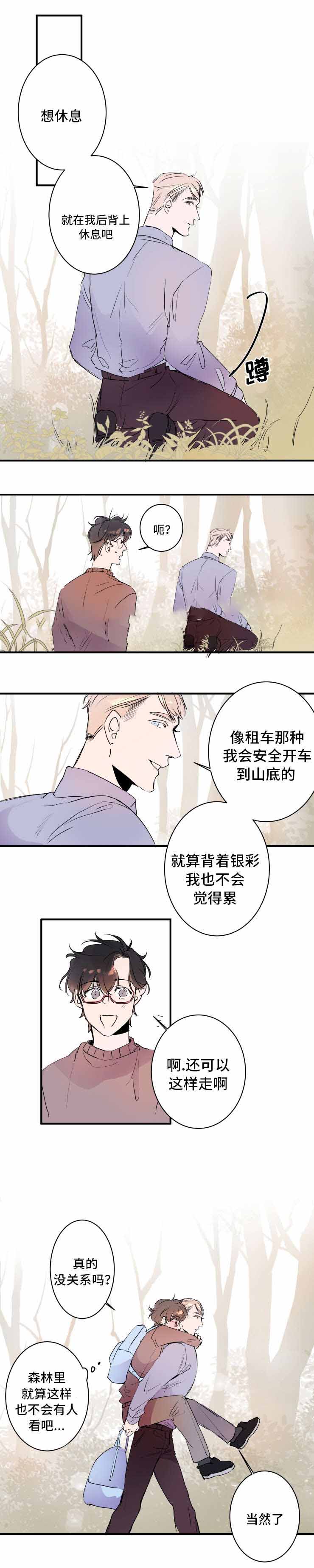 机器人男友电视剧韩国漫画,第21话2图