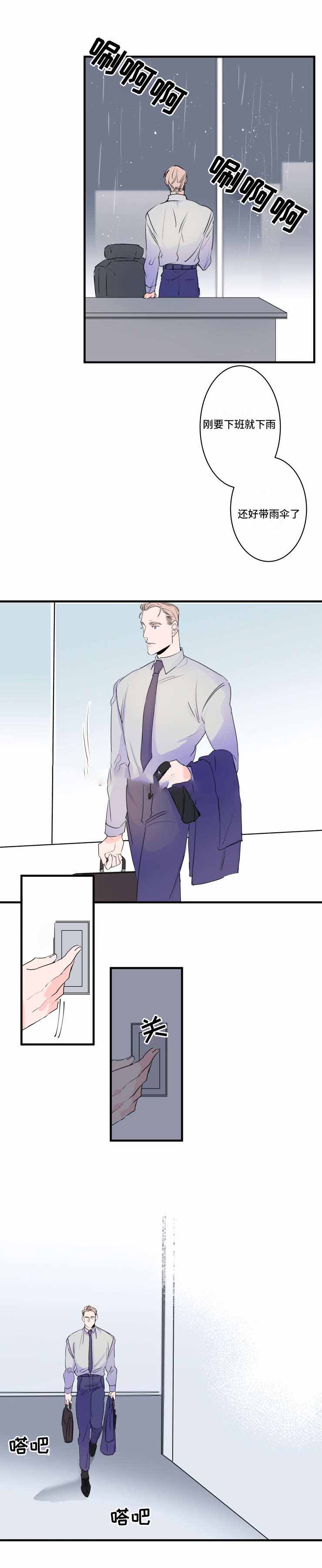 机器人男友免费观看全集漫画,第38话1图