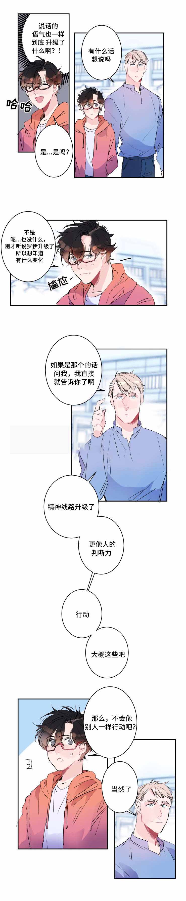 机器人男友短剧漫画,第17话1图