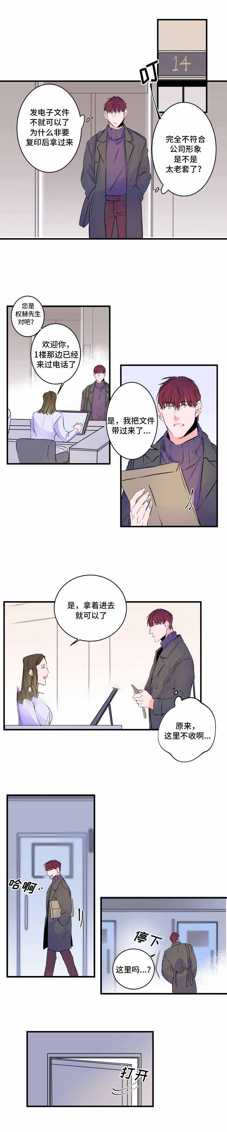 机器人男友漫画,第48话1图