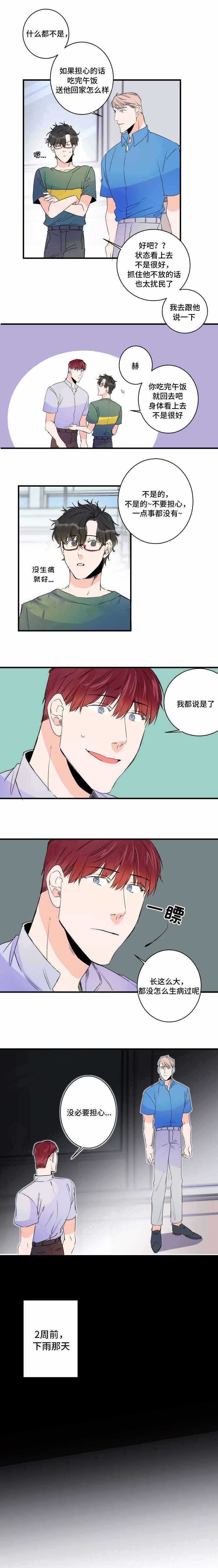 机器人男友小视频漫画,第43话2图