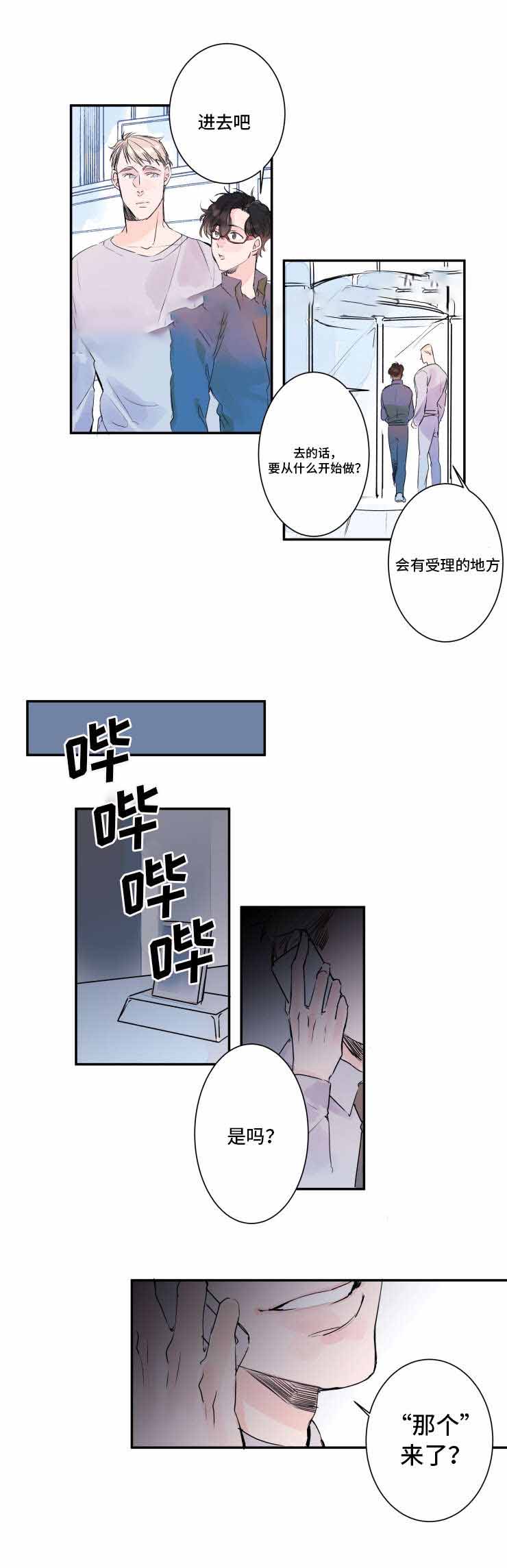 机器人男友免费观看全集漫画,第8话1图