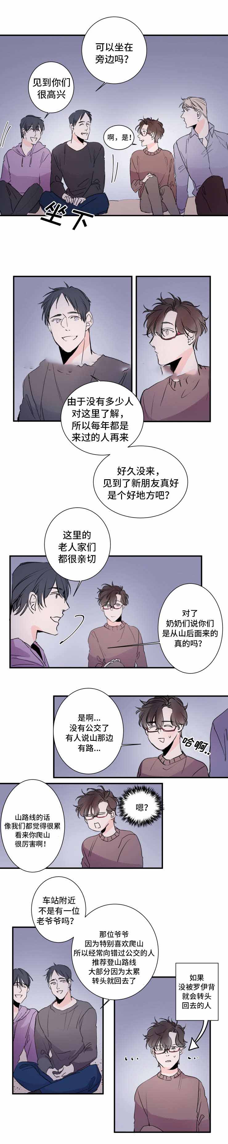 机器人男友漫画,第23话1图