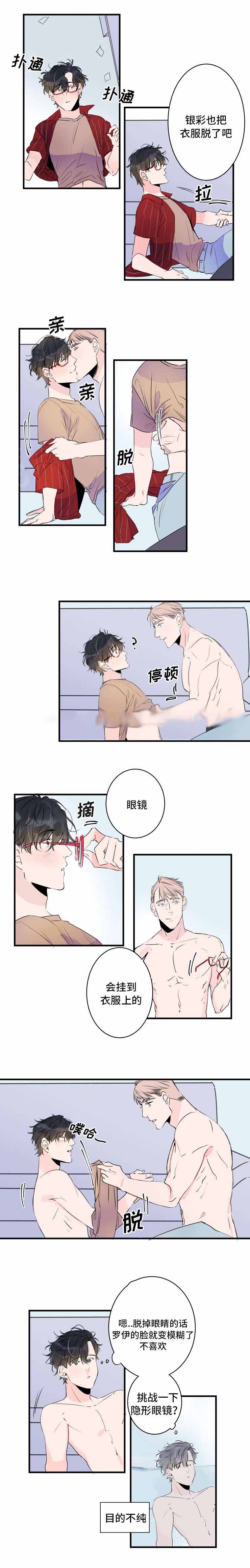 机器人男友价格漫画,第41话1图