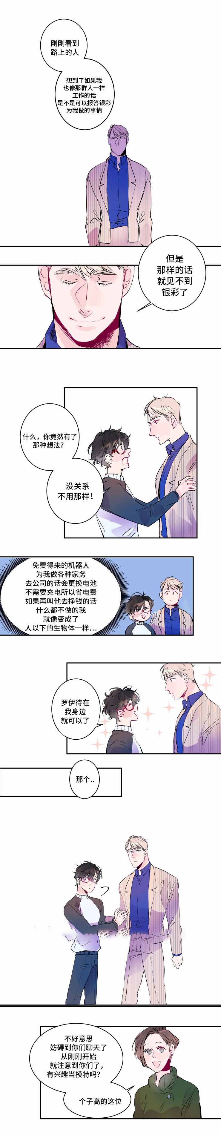 机器人男友电视剧韩国漫画,第16话1图