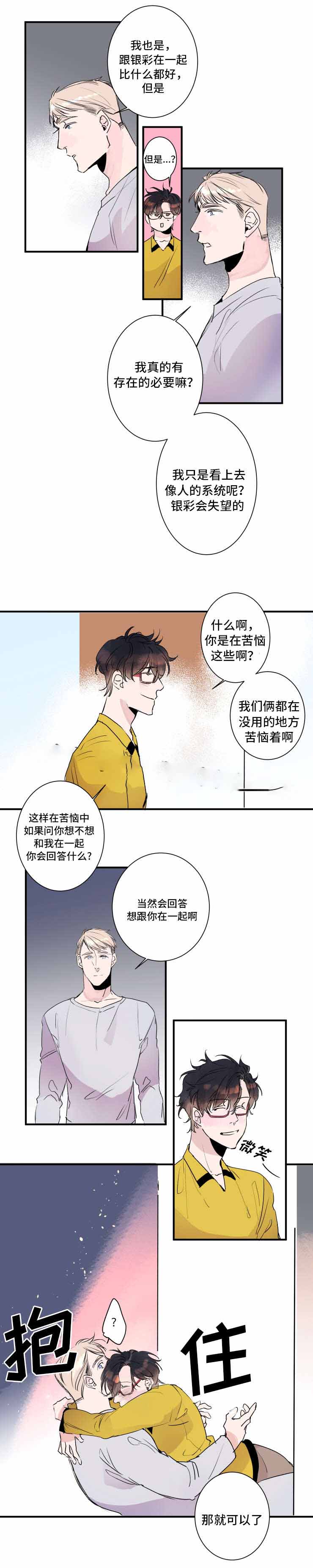 机器人男友小视频漫画,第26话2图