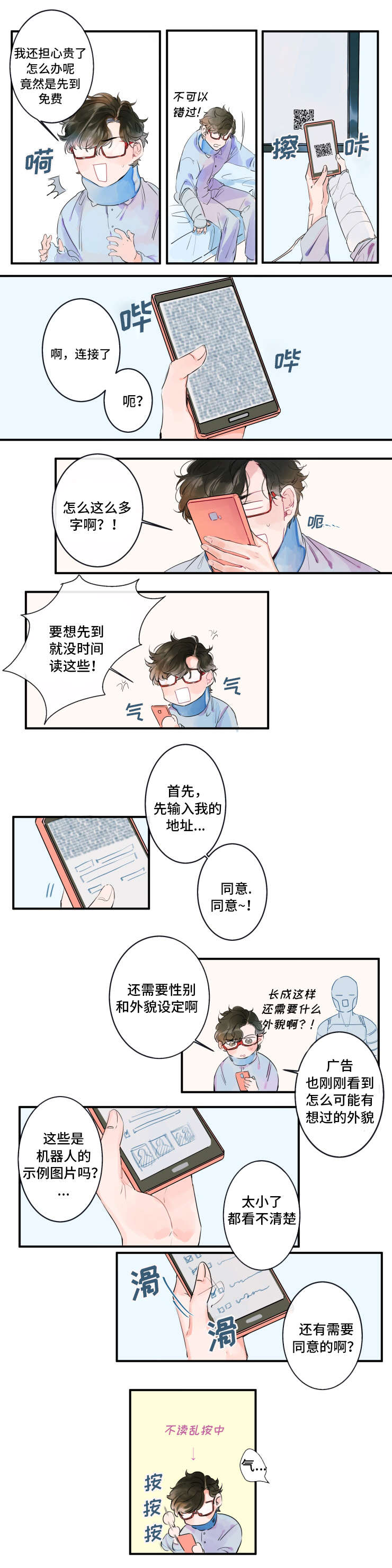 机器人男友价格漫画,第1话1图