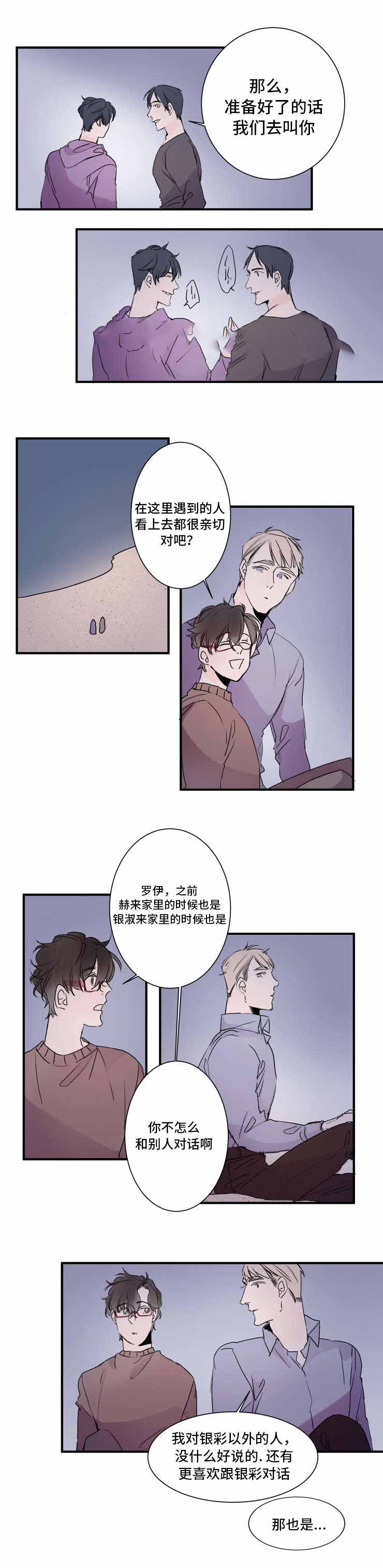 机器人男友电影漫画,第23话1图
