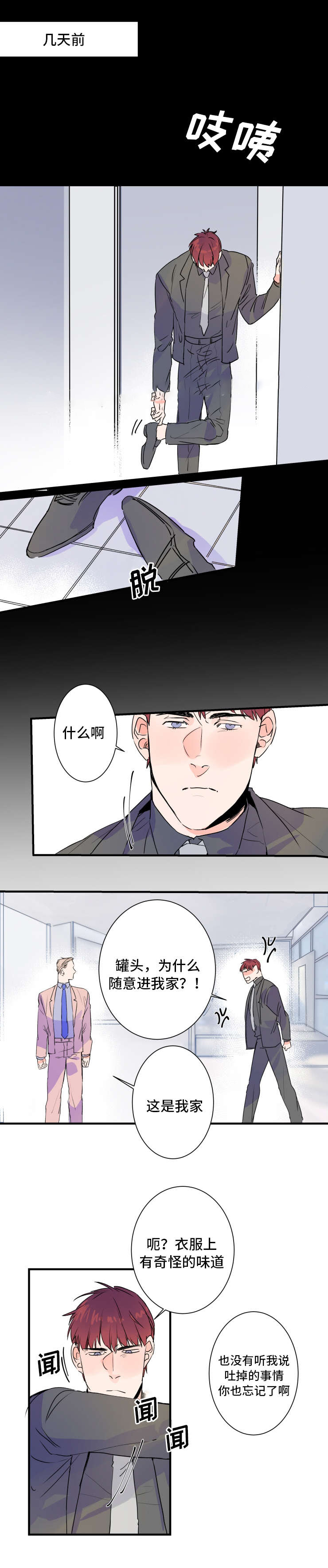 机器人男友电视剧韩国漫画,第29话1图