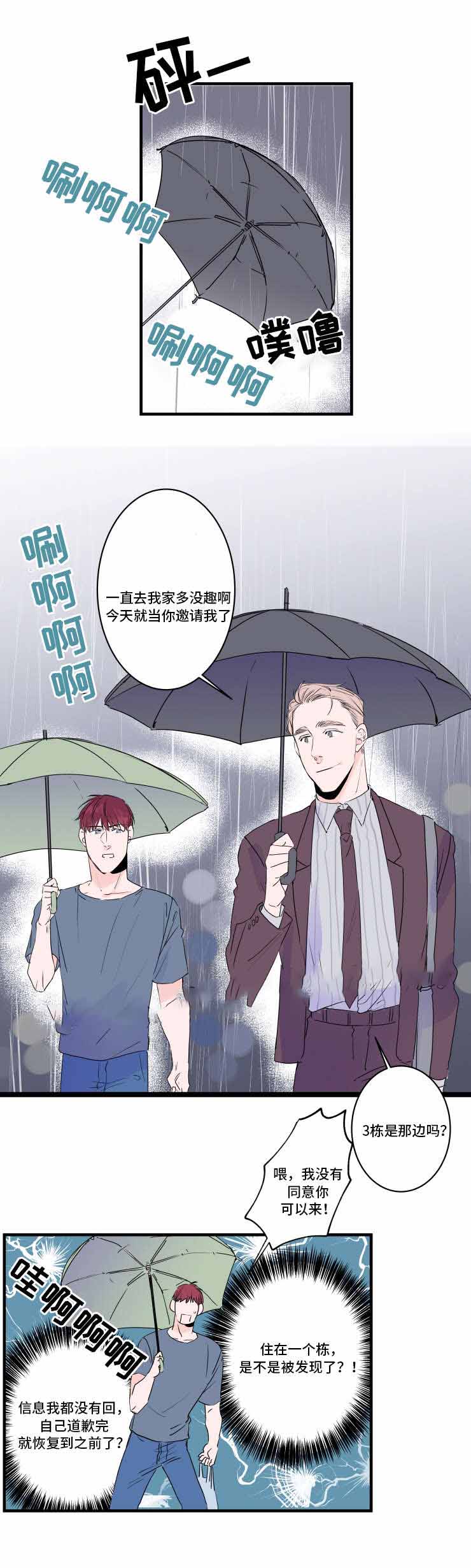 机器人男友韩剧漫画,第44话2图