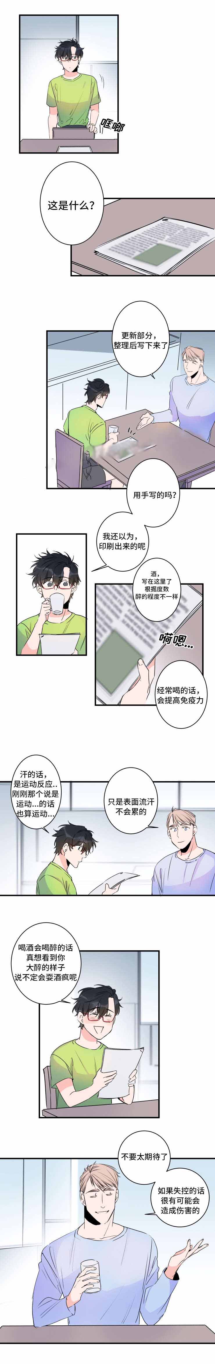 机器人男友短剧于龙版漫画,第42话1图