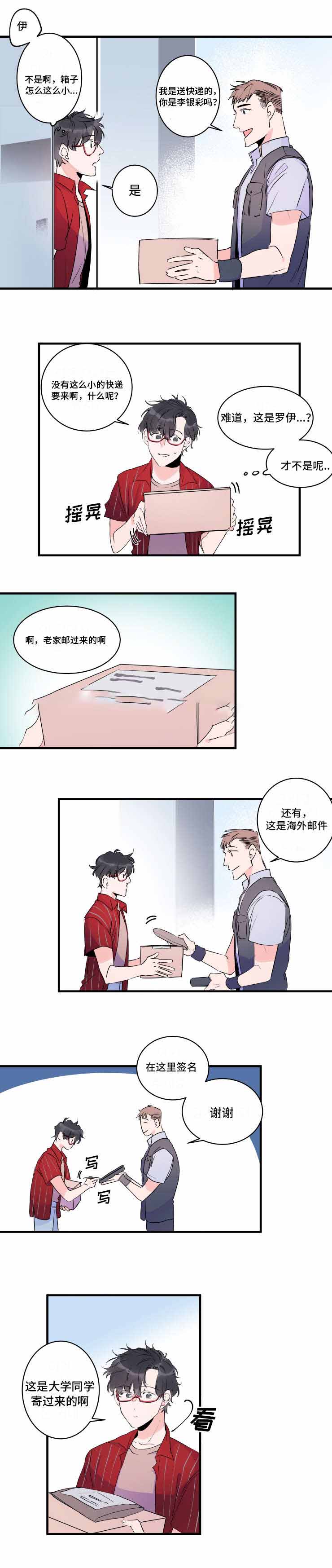 机器人男友电视剧韩国漫画,第40话2图