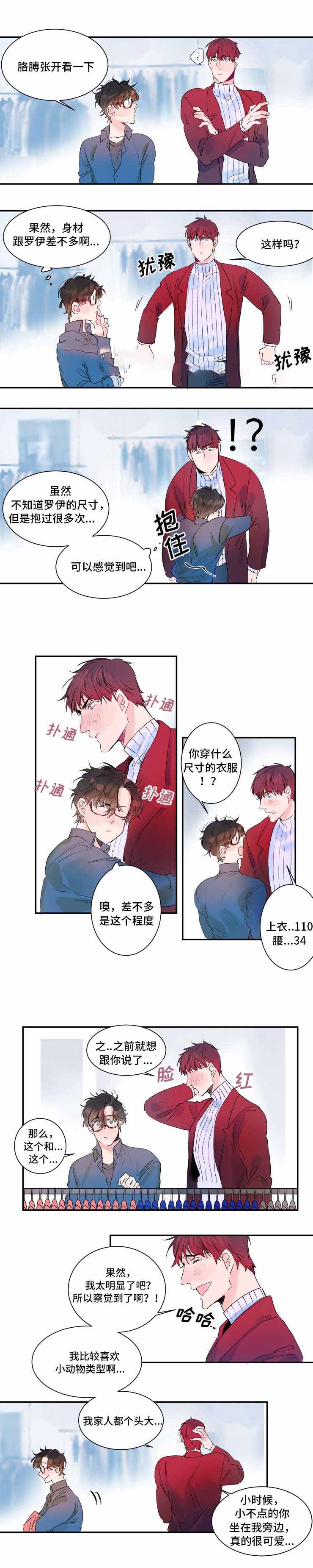 机器人男友韩国电影漫画,第11话1图