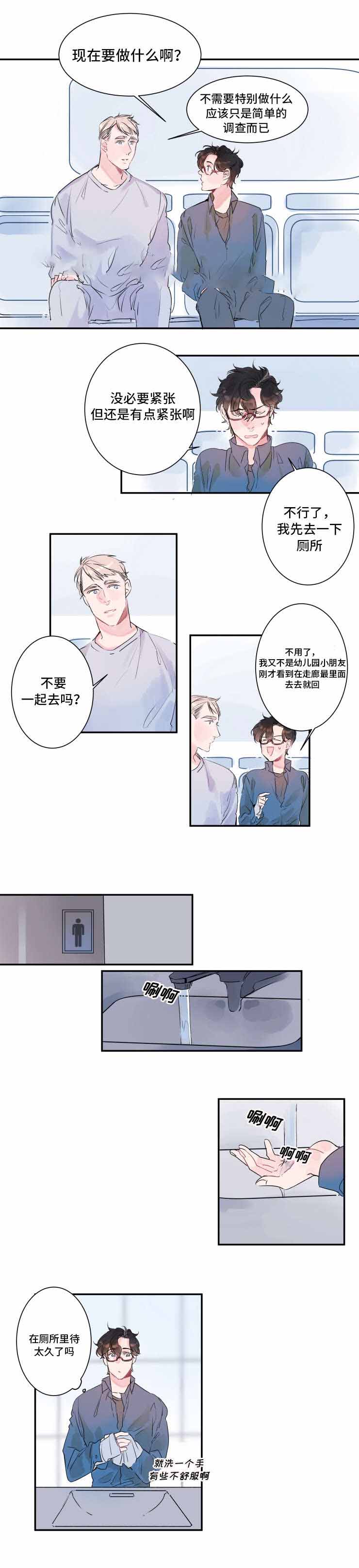 机器人男友小视频漫画,第9话2图