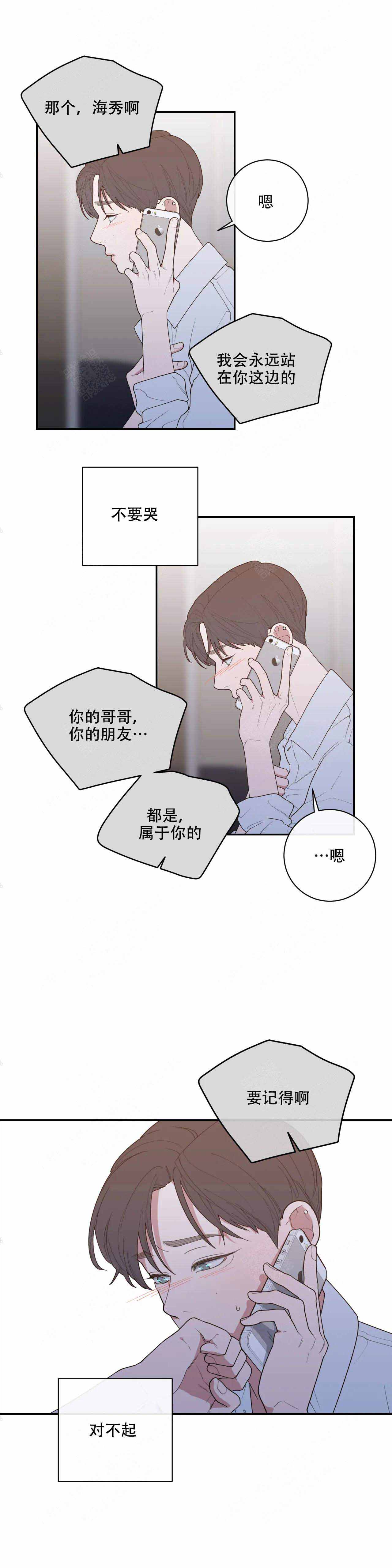 love or hate漫画,第127话2图