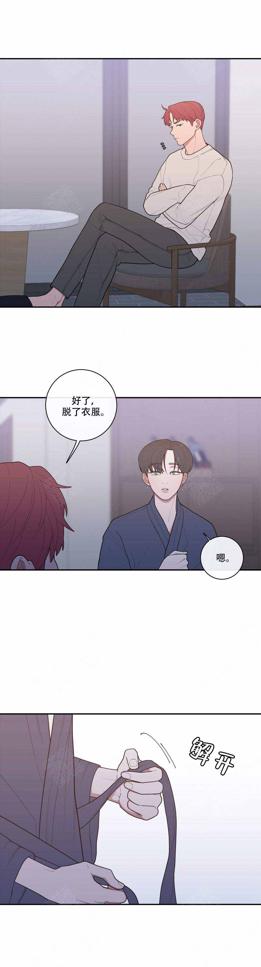 love or hate漫画,第99话2图