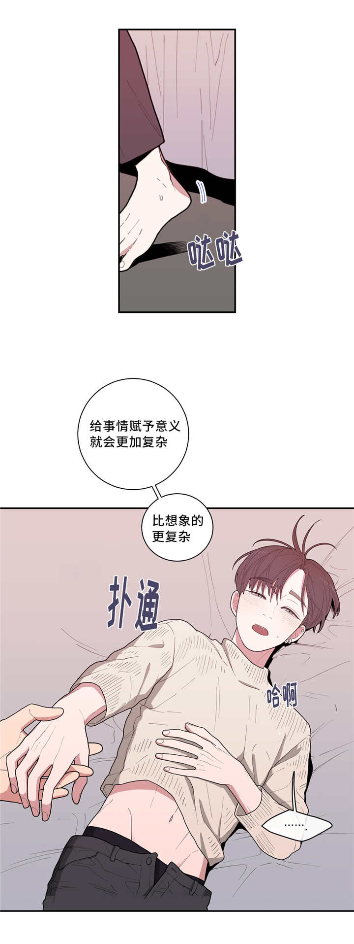 love or hate漫画,第41话2图