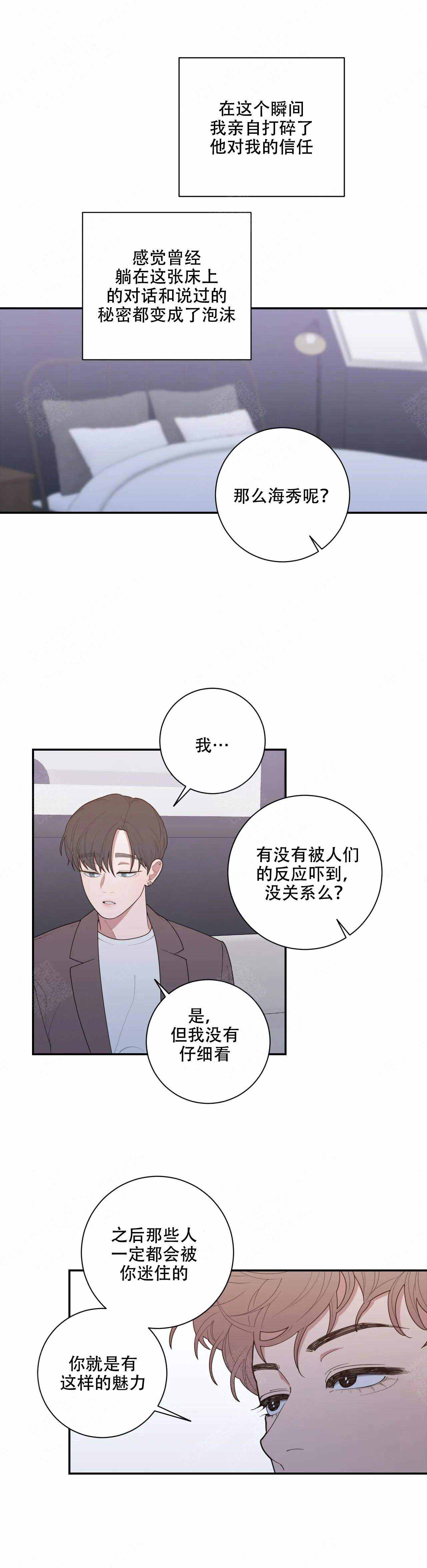 love or hate漫画,第129话2图