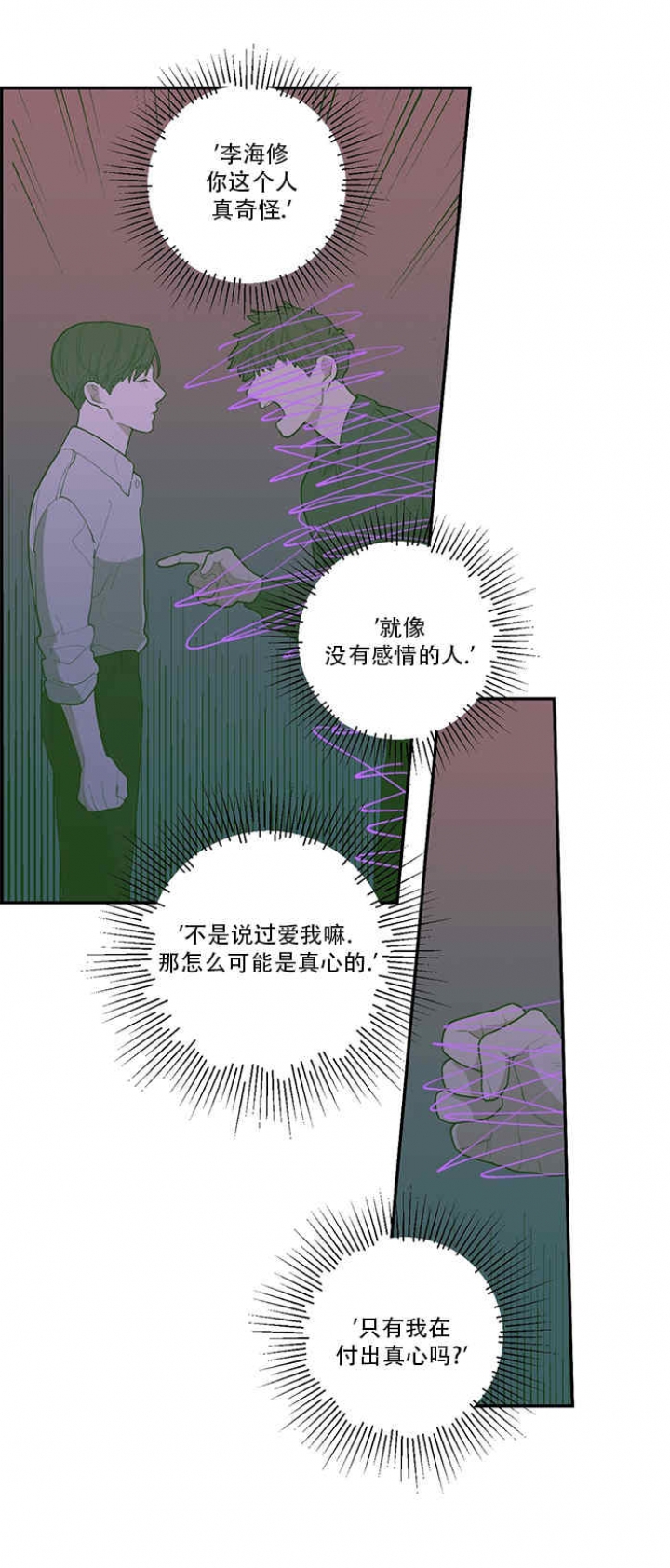 love or hate漫画,第61话2图