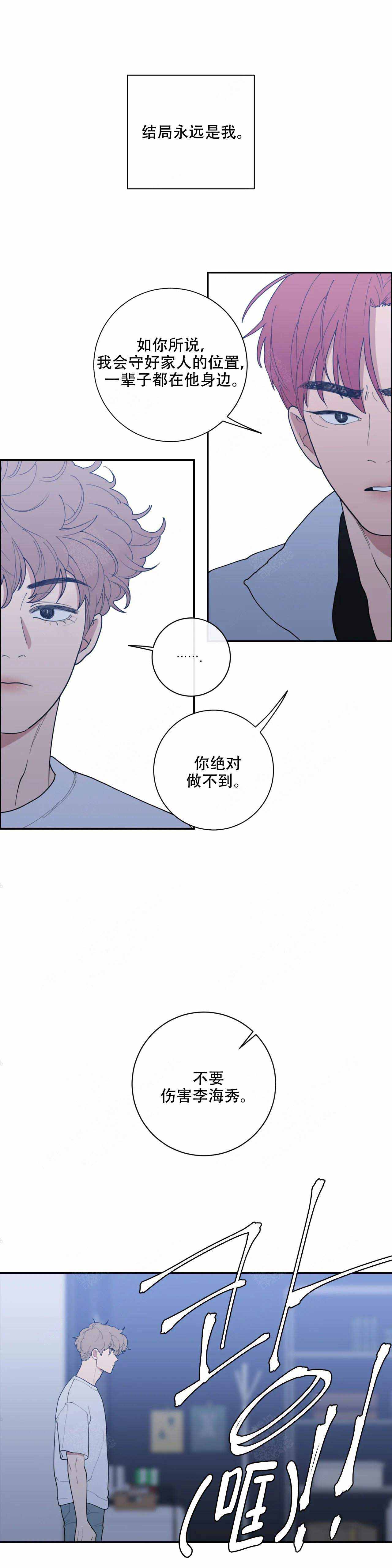 love or hate漫画,第121话2图