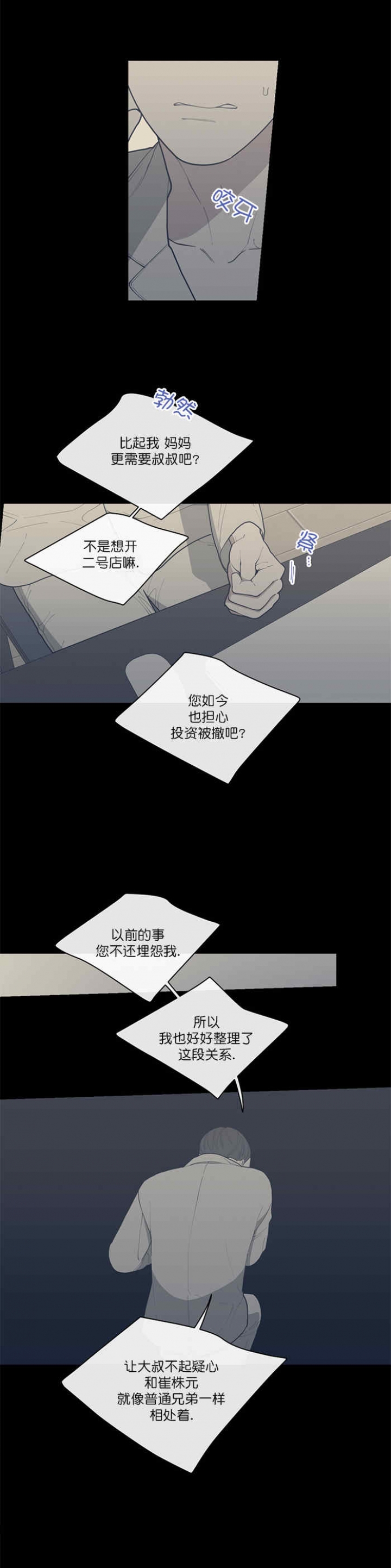 love or hate漫画,第55话1图