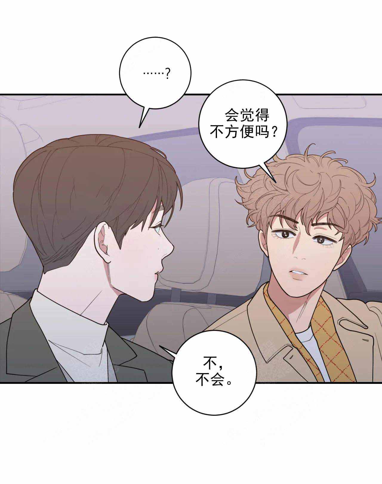 love or hate漫画,第141话1图