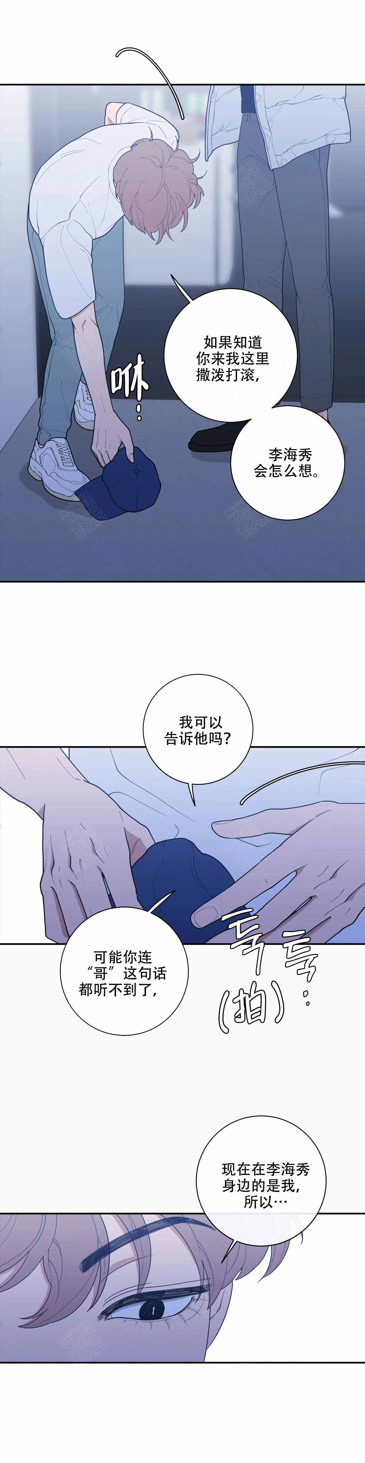 love or hate漫画,第121话2图