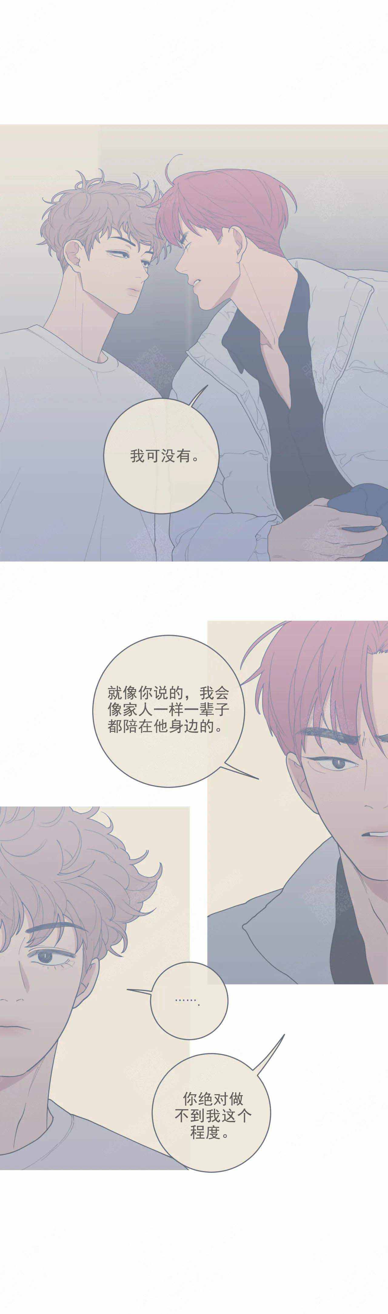 love or hate漫画,第149话2图