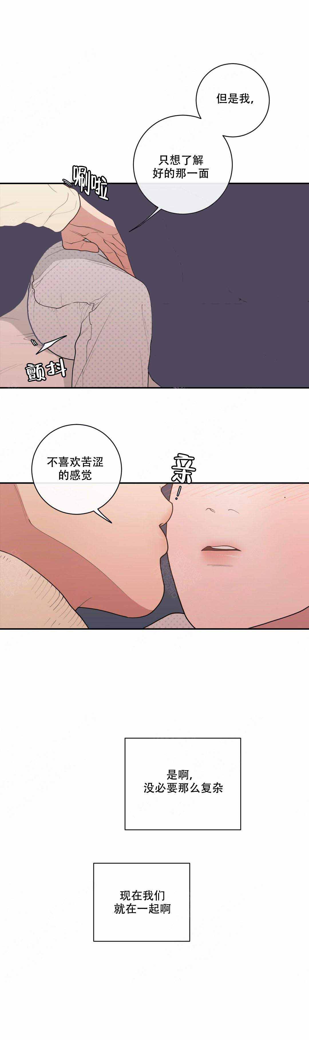 love or hate漫画,第86话1图