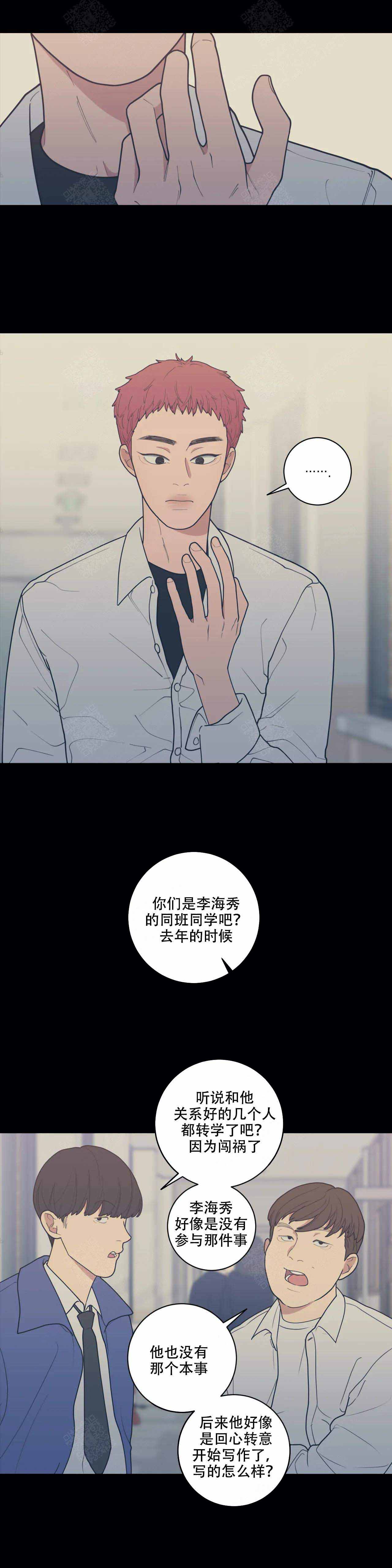 love or hate漫画,第133话1图