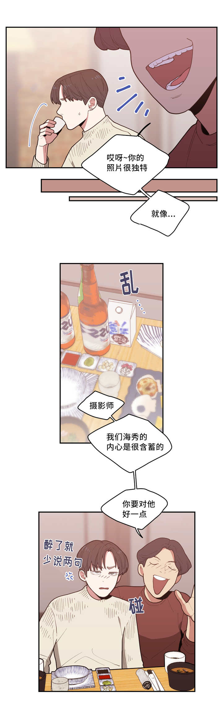 love or hate漫画,第35话1图