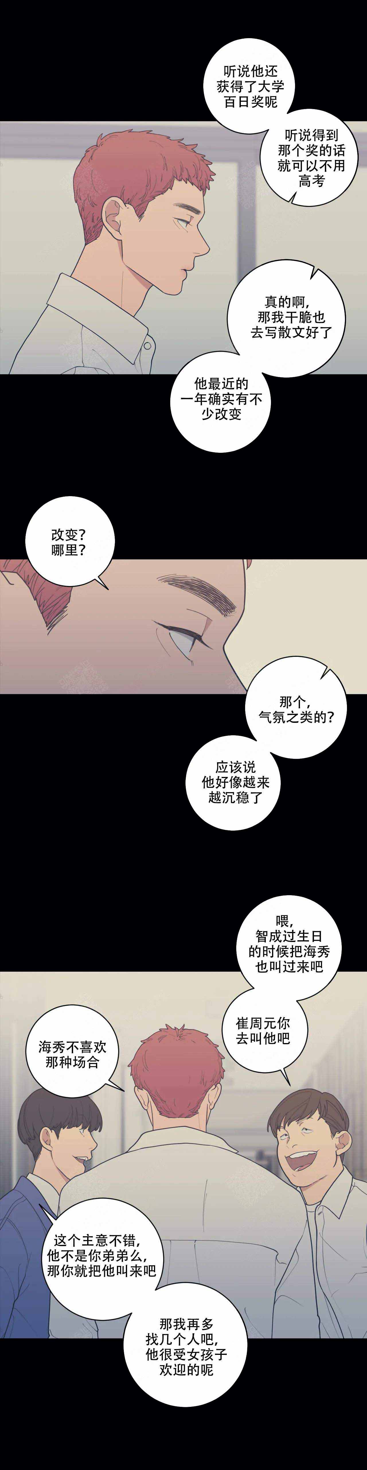 love or hate漫画,第133话2图