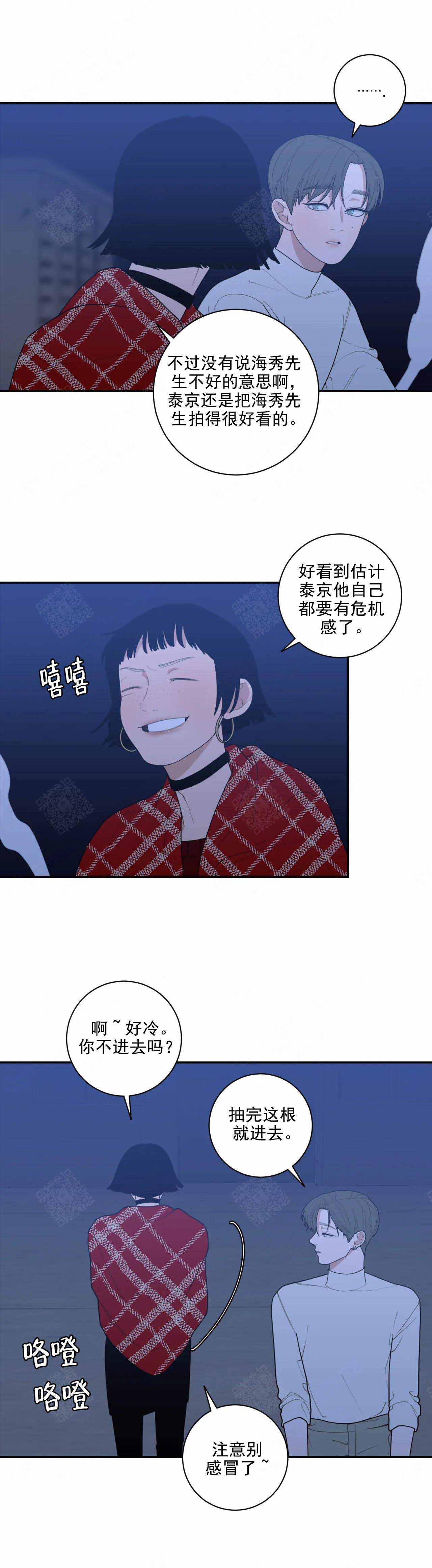 love or hate漫画,第145话2图