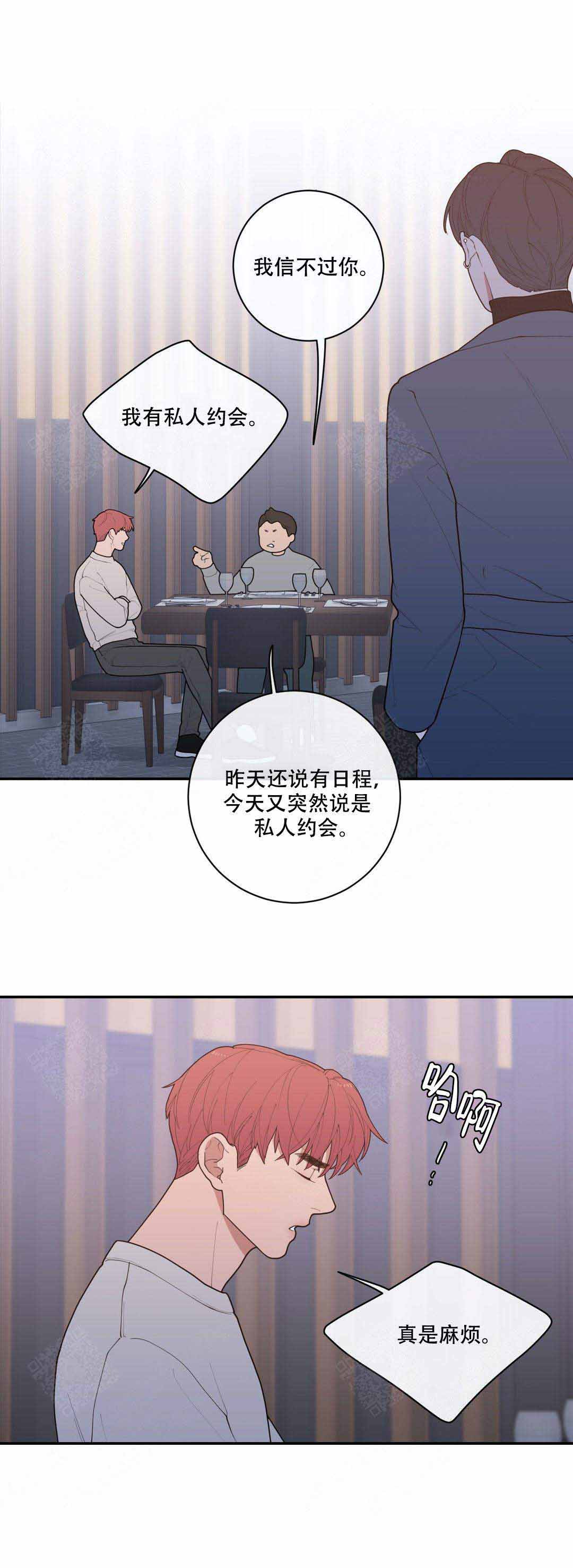 love or hate漫画,第93话2图