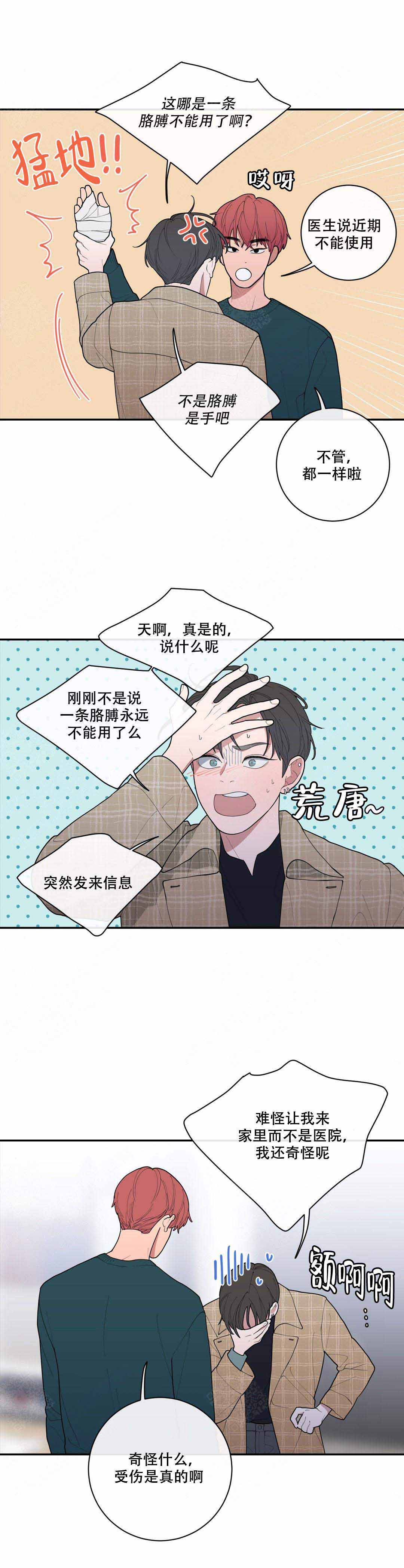 love or hate漫画,第81话1图