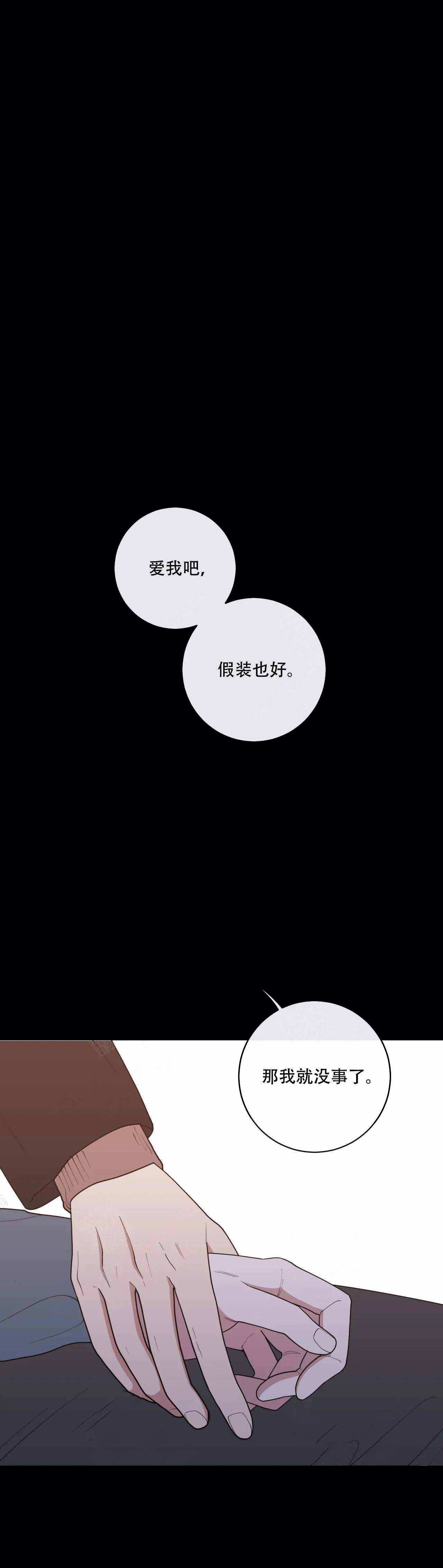 love or hate漫画,第109话1图