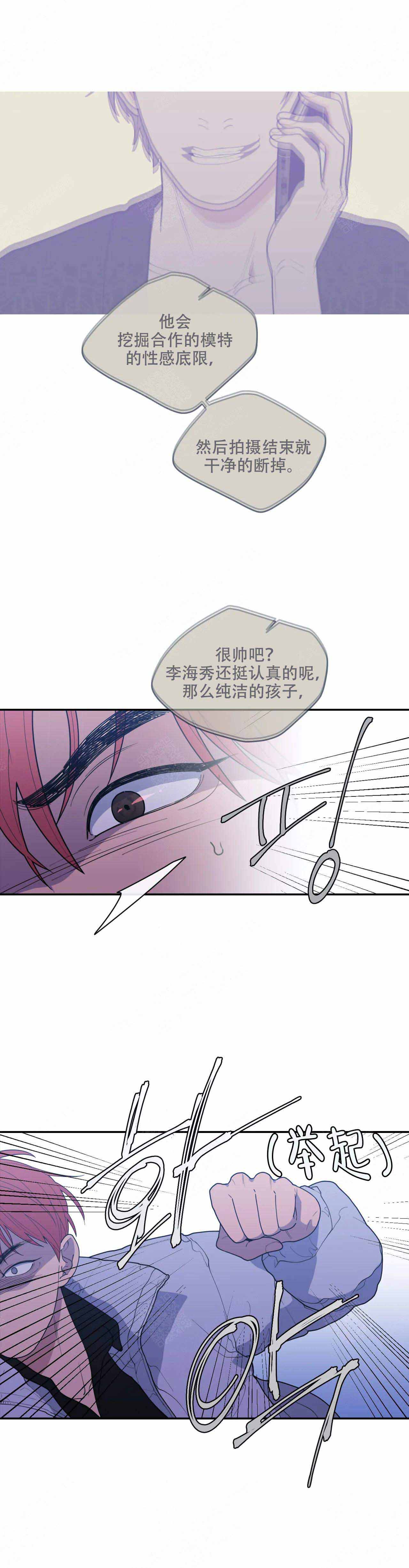 love or hate漫画,第120话2图