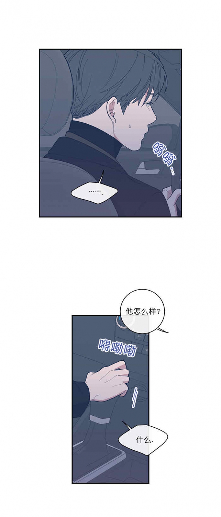 love or hate漫画,第54话1图