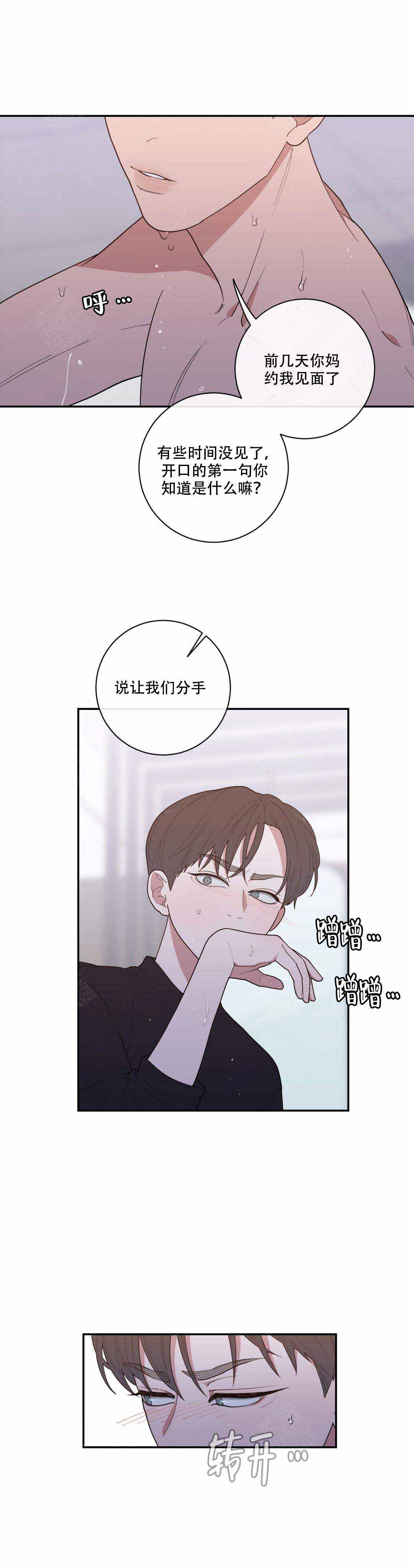 love or hate漫画,第82话1图