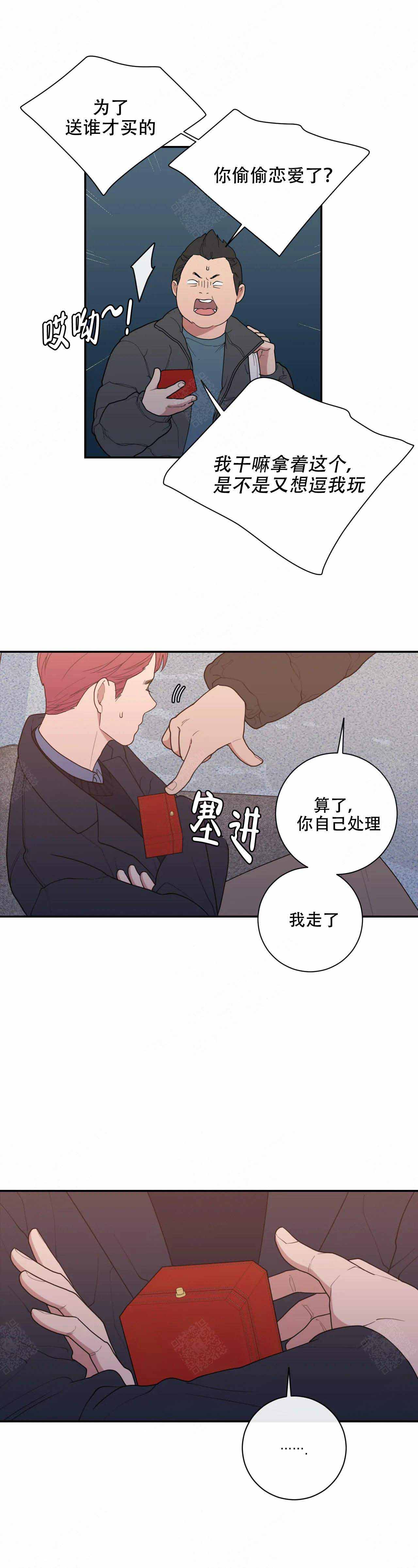 love or hate漫画,第125话1图