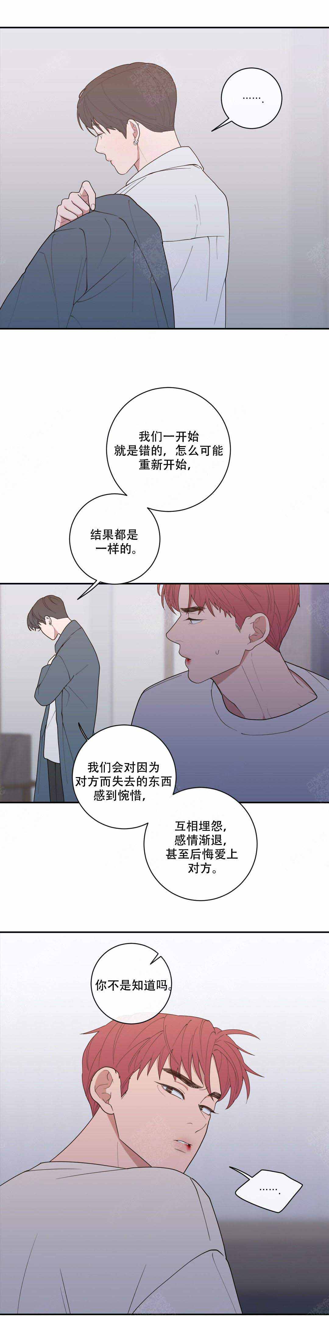 love or hate漫画,第101话1图