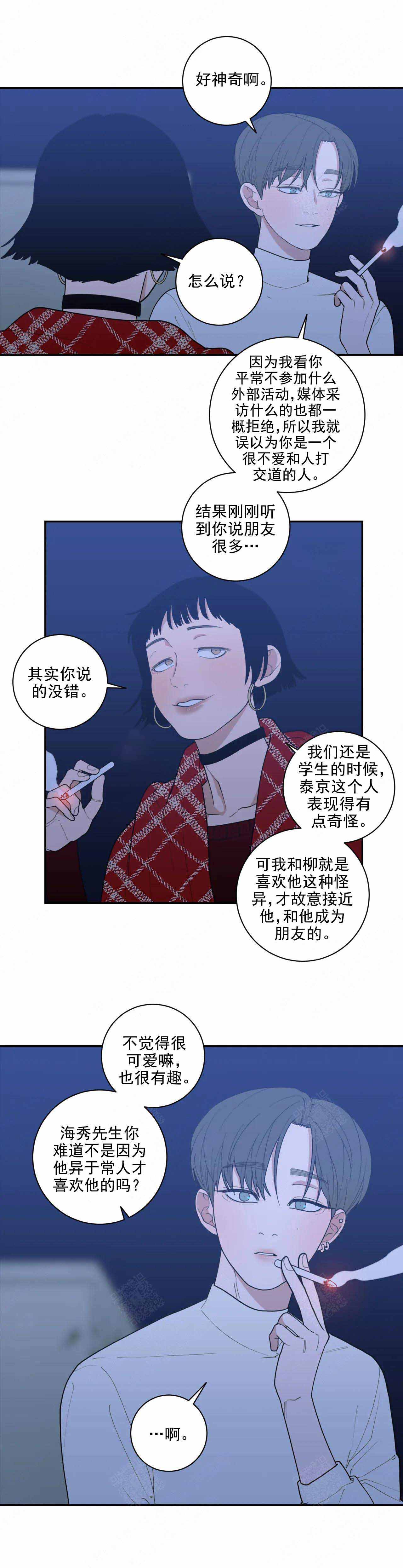 love or hate漫画,第145话1图