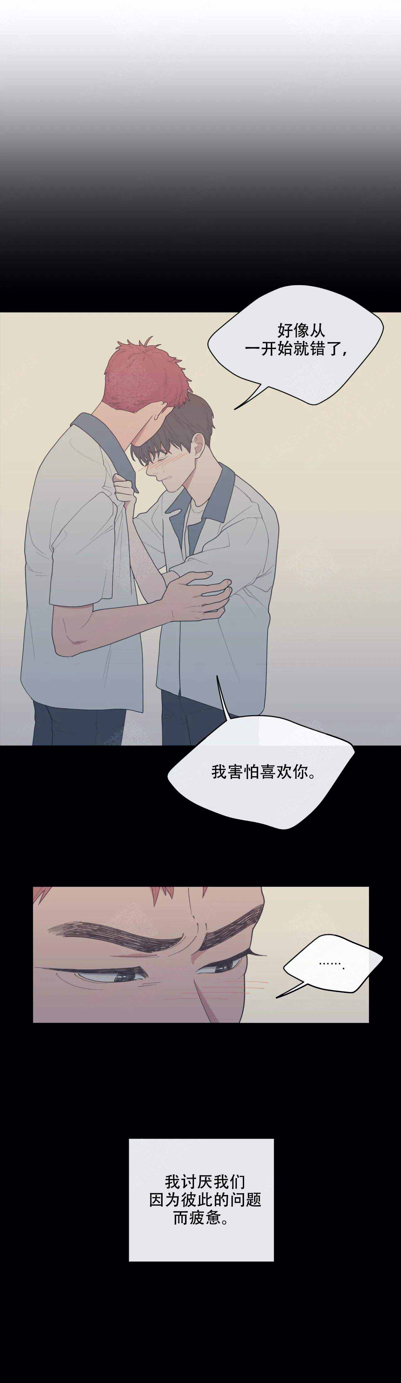 love or hate漫画,第121话1图