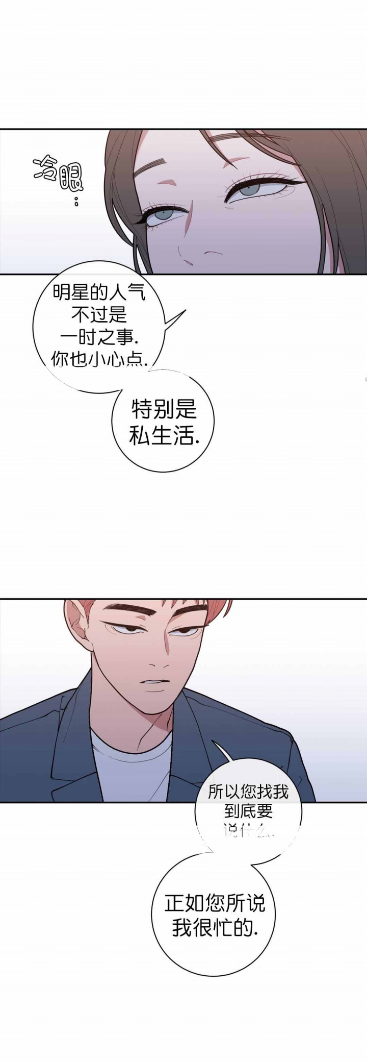 love or hate漫画,第71话1图